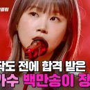 '백만송이 장미'｜싱어게인3｜JTBC 231026 방송 이미지