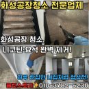 더스토리 모텔 | 화성공장 화장실 청소 전문 업체 후기 - 클린 스토리 계단 청소까지 완벽 관리
