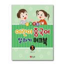 어린이중국어 이미지