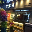 김가네동묘역점 | 동묘역 맛집- 새로 오픈한 김가네 리얼 후기