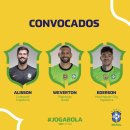[공홈] 브라질 대표팀, 10월 월드컵 예선 3연전에 나설 명단 발표 이미지