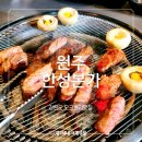 홍성한우본가정육식당 | 원주 오크밸리 한성본가 한우정육식당 맛집 내돈내산후기