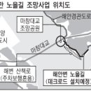 마창대교 해안 "마산만 노을길" 추진 이미지