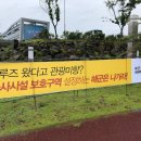 [7월 19일] [반대주민회] 해군은 점령군 행태를 멈추고 군사시설보호구역 확대 지정시도를 즉각 철회하라! 이미지