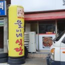 율이네식당 이미지