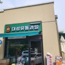 대성유통과일 이미지