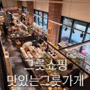그릇 쇼핑 ㅣ 용인 맛있는 그릇가게 세번이나 방문한 후기