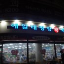 예일태평양약국 이미지