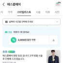 에스콤헤어