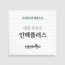 (주)인텍플러스 네이버블로그