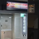 미션임파서블8 파이널 레코닝: 롯데시네마 광음시네마에서 본 후기