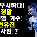 전유진 숨겨진 트로트 스승 공개? 신곡 무대 극찬 심사평의 주인공?!/내일 '현역가왕' 볼거리가 많아서 기대가되네요! 이미지