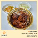 양푼이등갈비