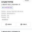 오리굽방 부개역점 이미지