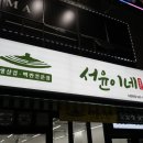 서윤맛집 이미지