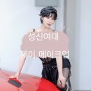 성신여대 메이크업 추천, 제이메이크업 촬영 메이크업 후기 ✨