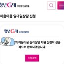 이음청년 | 2026 부산 청년마음건강지원사업｜일대일 심리상담 5회 후기｜부산 청년 마음이음 정보