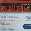 (주)조세신보사