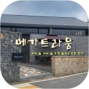 [체험단] 충남 천안 서북구(성거읍) 맛집S2 '메가트라움' (Feat. 천안카페메가트라움, 성거카페메가...
