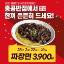 홍콩반점 이미지
