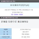 전문가집단피지에이학원