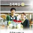 초록마을 이미지