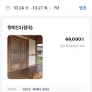경주한옥펜타운매점