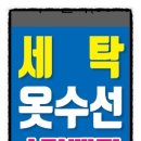 덕산세탁소 이미지