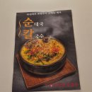 지에스25 강동둔촌점 | 둔촌역맛집 강동구순대국 이오복순대국 둔촌본점