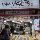 벌떡집 | 창원 떡집 반송시장낙원떡집 반송시장 맛집 떡간식 후기