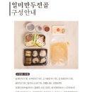 일미만두집 | 45년 수제만두 일미만두 전골 밀키트 내돈내산 택배후기 / 집들이 음식 추천