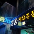 명품가요주점