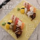 GS25 부평산곡역점 | 부평초밥맛집 벚꽃스시 모듬A ,B 세트 후기