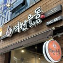 전주_신시가지 가성비 좋은 혼밥 추천 &#34;역전우동&#34;