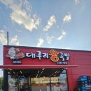 대구리왕족발상모사곡점