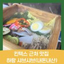하랑샤브샤브 | 킨텍스 주변 맛집 내돈내산 후기(고양시 하랑 샤브샤브, 솔직후기)
