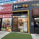 한솥도시락 인덕대앞점 | 평택 도시락 단체주문 한솥도시락 평택용죽점 내돈내산 솔직후기