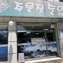 순희네 | 강릉 가오리찜 맛집 추천! 주문진 현지인도 찾는 순희네 내돈내산 후기