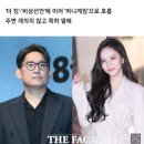 [단독] 한재림 감독❤️이열음, 21살 나이 차 극복하고 열애 중 이미지