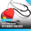 제일속건강의원 | 국가암검진 받고 선물까지 챙기세요!