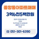 서린엘마르 센트로 뷰 | 부산중구아파트매매/중앙동서린엘마르센트로뷰 23평형아파트매매