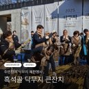 한지골 | 전주천년한지관 흑석골 닥무지 큰잔치 참석 후기