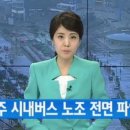 광주버스TV