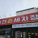 고고손세차장 이미지