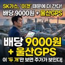 SK가스 주가 전망 "호재 이것", 직원 성과급은 얼마?