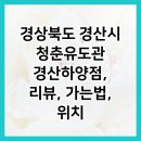 청춘유도관(경산하양점) 네이버블로그