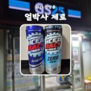 지에스25 용두동아 | GS25 신상품 동아제약 얼박사 제로 후기 칼로리 가격 이벤트 할인 쿠폰