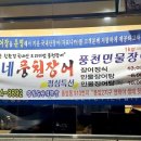 신가네풍천장어