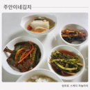 주안이네반찬 | 여름김치, 주안이네김치로 열무김치말이국수를 만들어 먹어요. 백김치 추천!