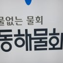 동해물회 | 부산 서면 물없는 물회 맛집, 동해물회 방문 후기